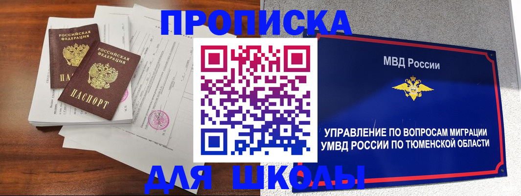 временная регистрация в Называевске